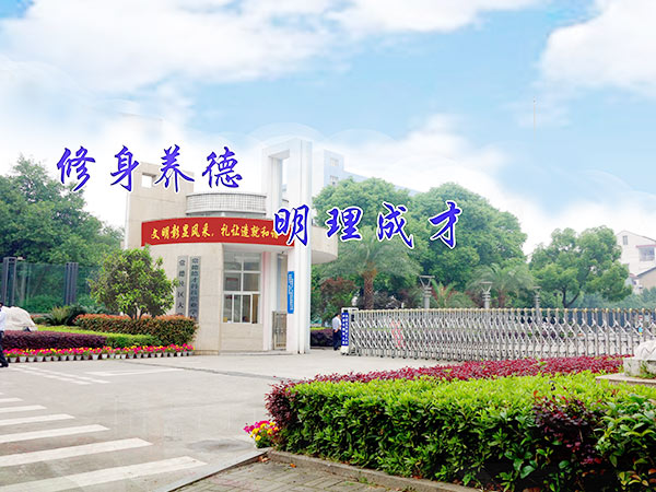 常德德才科技职业学校2018年上学期教师工作 职责·要求